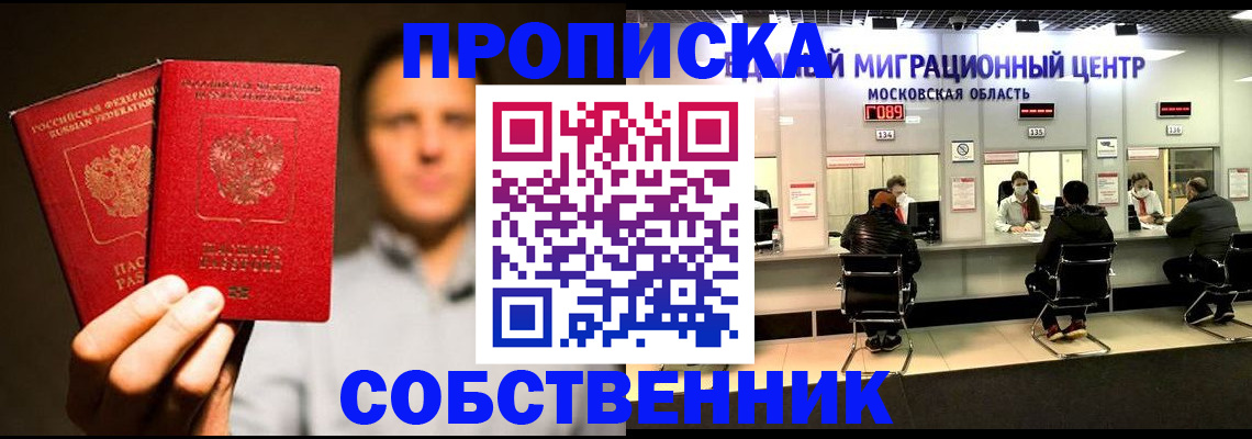 где прописаться в Канске